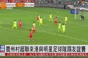 海星赛事-关于江畔黑豹队对阵祁连鲸鲨队,拉力赛大奖赛火力全开,门将神扑救主——观赏性拉满的信息
